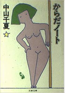 からだノート本